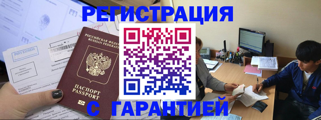 прописка в Орле
