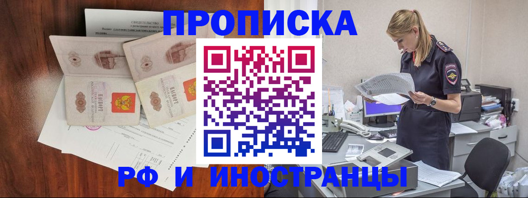 временная регистрация для всех в Орле