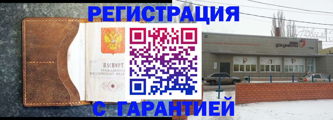 временная прописка в Орле