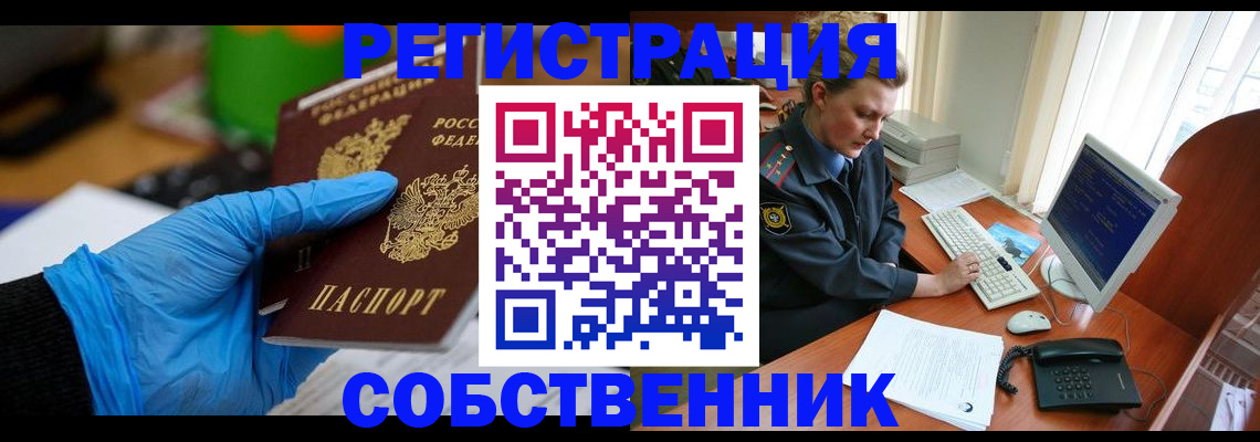 временная регистрация законно в Орле
